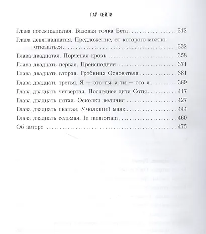 Велизарий Коул. Великий труд - фото 3