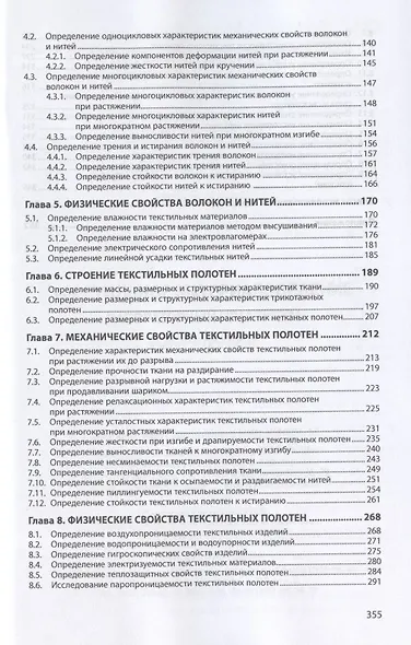 Текстильное материаловедение. Лабораторный практикум. Учебное пособие - фото 3