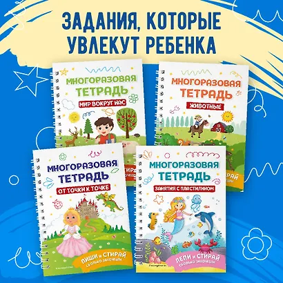 Многоразовая тетрадь. Играй-стирай-развивайся - фото 6