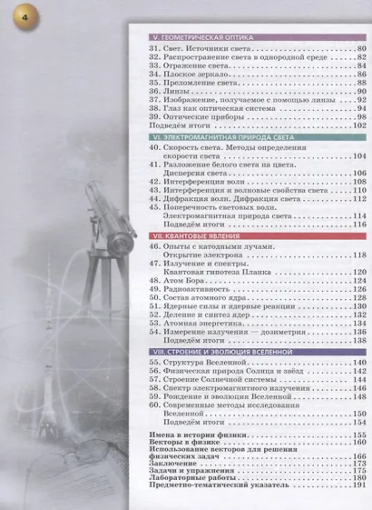 Белага. Физика. 9 класс. Учебник. - фото 3