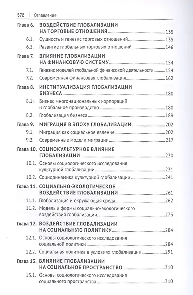 Социологические проблемы глобализации. Учебник - фото 3