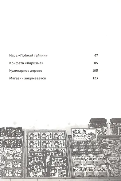 Магазин диковинных сладостей "Счастье за монетку" - фото 3