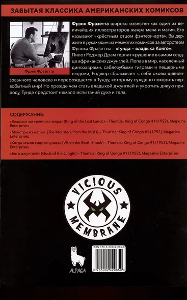 Тунда - владыка Конго - фото 2