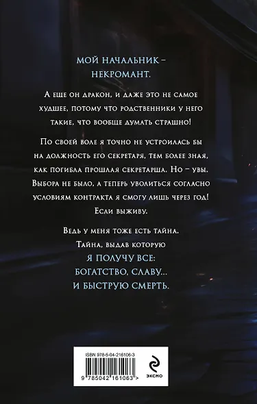 Темный феникс - фото 2