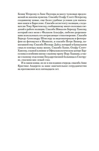 Жертва 2117 - фото 9