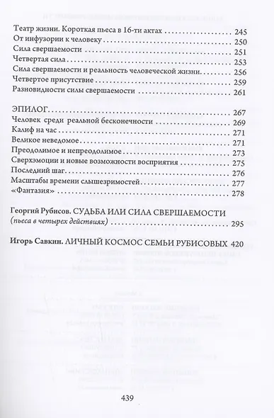 Ключи жизни. Музей слышезримости: опыт конструктивного миросозерцания - фото 7