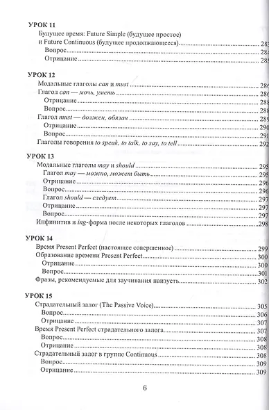 Английский язык, доступный каждому. Изучение языка по традиционной российской методике. Учебное пособие - фото 5