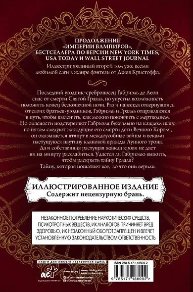 Империя проклятых - фото 2