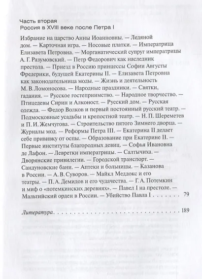 Русская повседневная культура XVIII века - фото 3