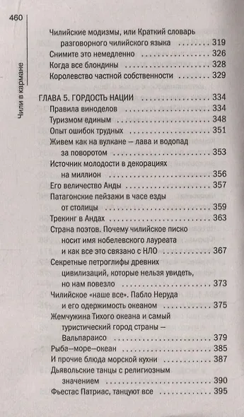 Чили в кармане - фото 5