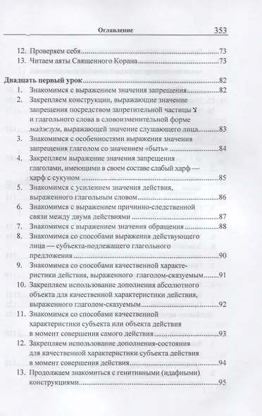 Учебник арабского языка Корана. В 4-х частях. Часть 2 (Уроки 18-30) - фото 5