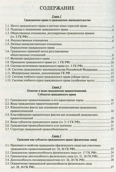 Гражданское право в схемах. Общая часть : учебное пособие - фото 2
