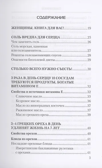 Еда, которая лечит сердце и сосуды - фото 2