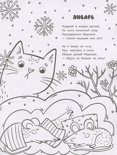 Календарь кота Мурлыки - фото 3