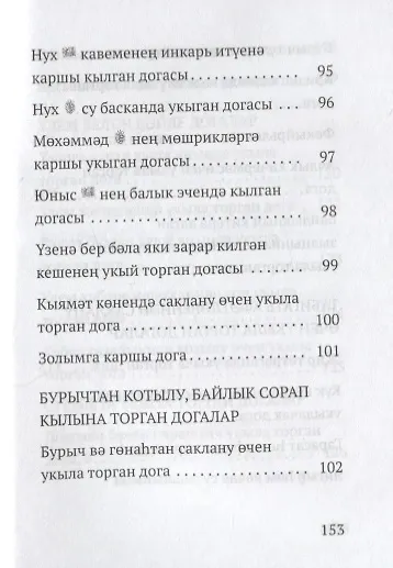 Авыр вакытта укыла торган догалар (на татарском языке) - фото 6