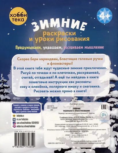 Зимние раскраски и уроки рисования - фото 2