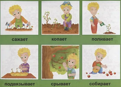 «Подбери действие». Познавательная игра-лото - фото 5