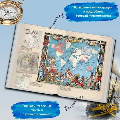 Иллюстрированный атлас географических открытий - фото 4