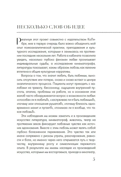 Пишу любовь. Год любви к себе: 52 практики знакомства с собой - фото 6