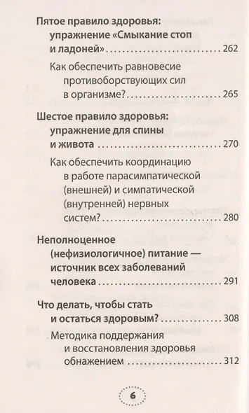 Правила полноценной жизни: питание и движение. Законы здоровья - фото 5