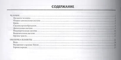 Окружающий мир. 4 класс : памятка для начальной школы - фото 2