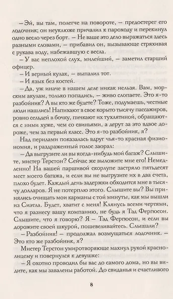 Дочь снегов Сила сильных (ДжЛ) Лондон - фото 6