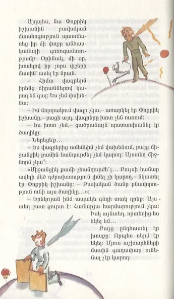 Маленький принц (на армянском языке) - фото 2