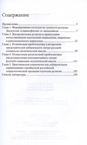 Социология религии в имперской России - фото 3