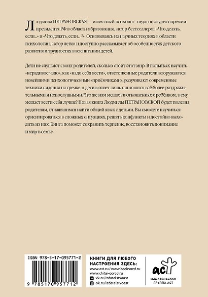 Если с ребенком трудно - фото 2