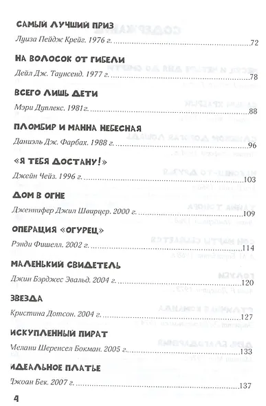 Незаслуженная милость - фото 3