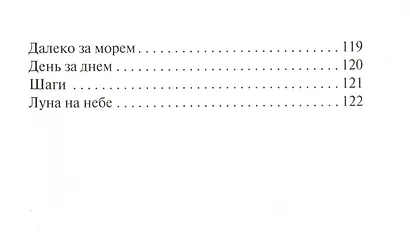 Семь мостов: стихотворения - фото 6