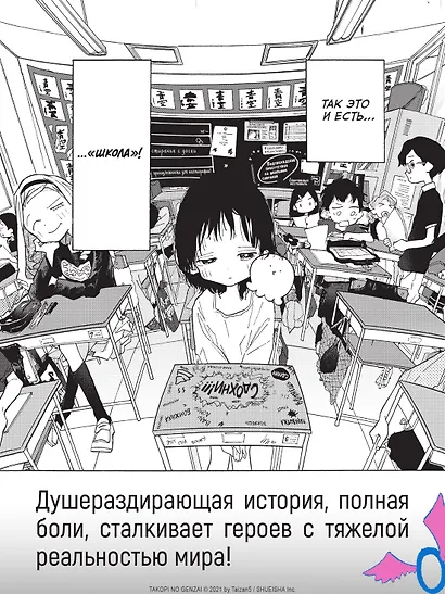 Первородный грех Такопи. Том 1 (Takopi’s Original Sin / Takopi no Genzai). Манга - фото 7