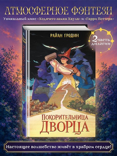 Покорительница дворца (#2) - фото 4