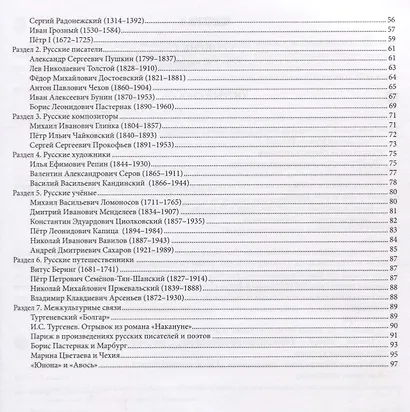 Читаем о России по-русски : хрестоматия - фото 3