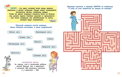 Доктор Супердок. Активити-книга - фото 7