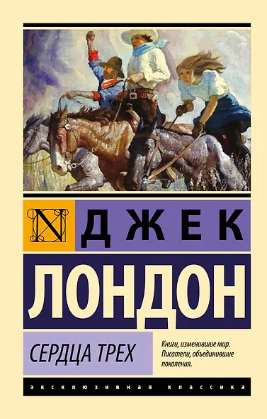 Сердца трех - фото 1