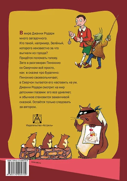 Стихи и сказочные истории. Планета Альфа-Бета - фото 2