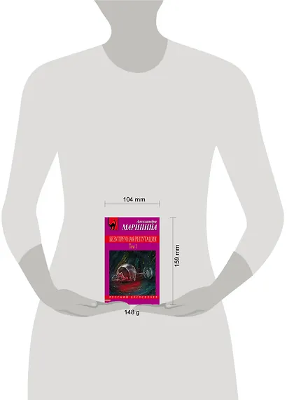 Безупречная репутация. Том 1 - фото 4