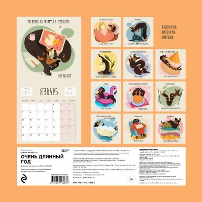 Очень длинный год. Календарь настенный на 2026 год (300х300) - фото 12