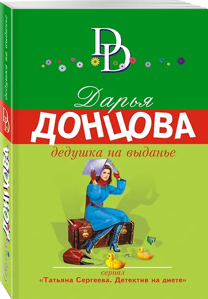 Дедушка на выданье - фото 3