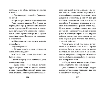 Наоборотный мир - фото 12