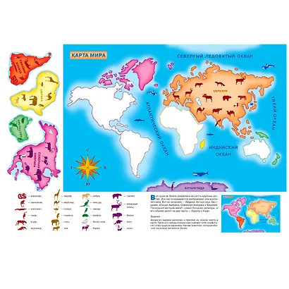 География для малышей. Для занятий с детьми от 5 до 6 лет - фото 2