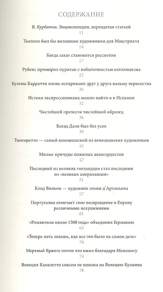 Универсам "Пинакотека". От Джованни Тьеполо до Казимира Малевича - фото 2