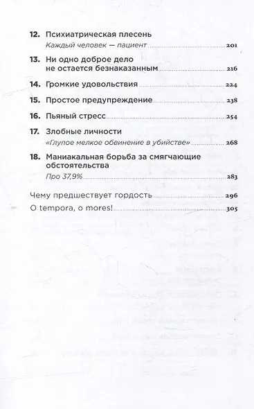 Психология убийцы: Откровения тюремного психиатра - фото 3