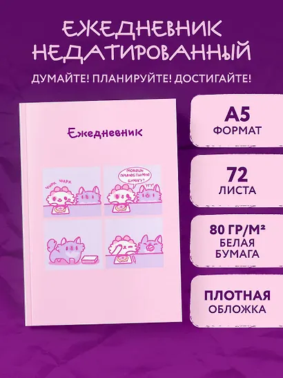 Ежедневник недат. А5 72л "Панкейки. Бумага" - фото 3