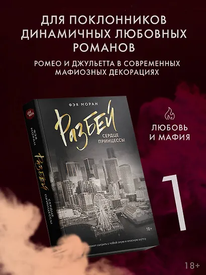 Разбей сердце принцессы - фото 3