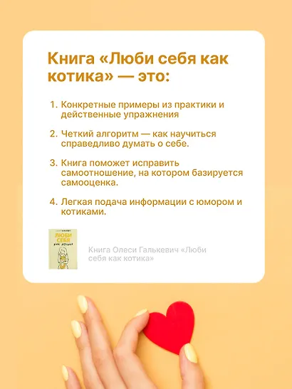 Люби себя как котика - фото 6