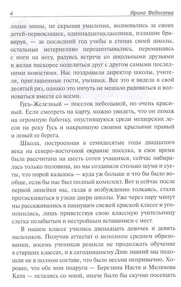 Время пробуждения - фото 5