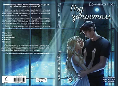 Под запретом - фото 4