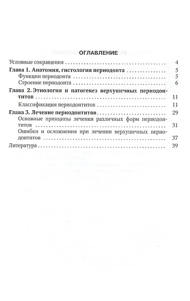 Периодонтит. Этиология, патогенез, клиника, лечение: методические рекомендации - фото 2